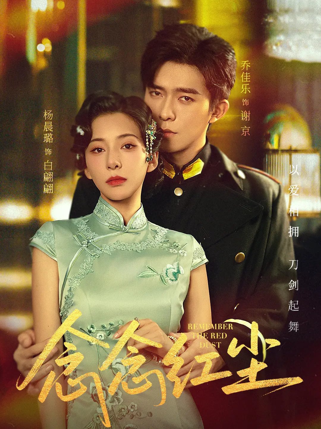 热门短剧《念念红尘(70集)乔佳乐&杨晨璐》 全集完整版免费无广告在线观看播放未删减版资源,短剧百度网盘夸克网盘免费资源分享下载  第1张 热门短剧《念念红尘(70集)乔佳乐&杨晨璐》 全集完整版免费无广告在线观看播放未删减版资源,短剧百度网盘夸克网盘免费资源分享下载  第1张