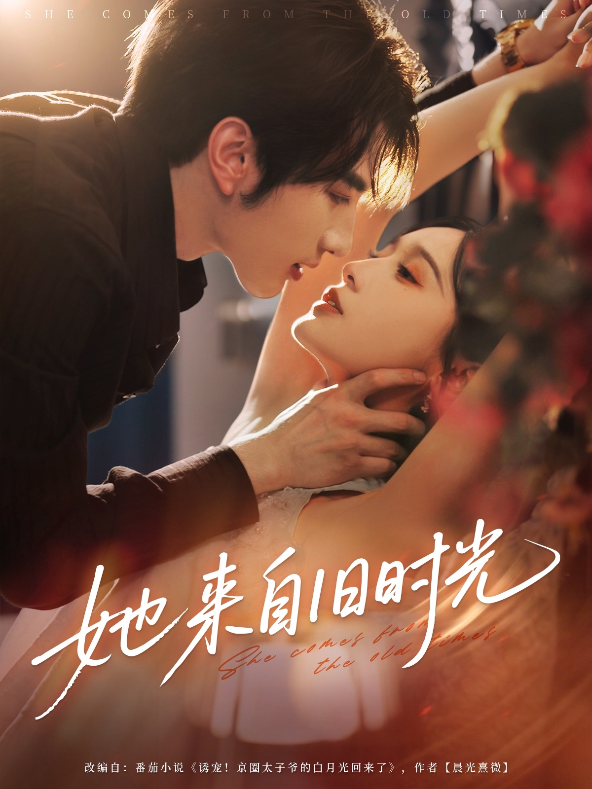 热门短剧她来自旧时光72集全集更新完毕 谭圳豪甜九洛(林玲)主演 免费在线观看未删减版 百度网盘夸克网盘资源分享下载  第1张 热门短剧她来自旧时光72集全集更新完毕 谭圳豪甜九洛(林玲)主演 免费在线观看未删减版 百度网盘夸克网盘资源分享下载  第1张