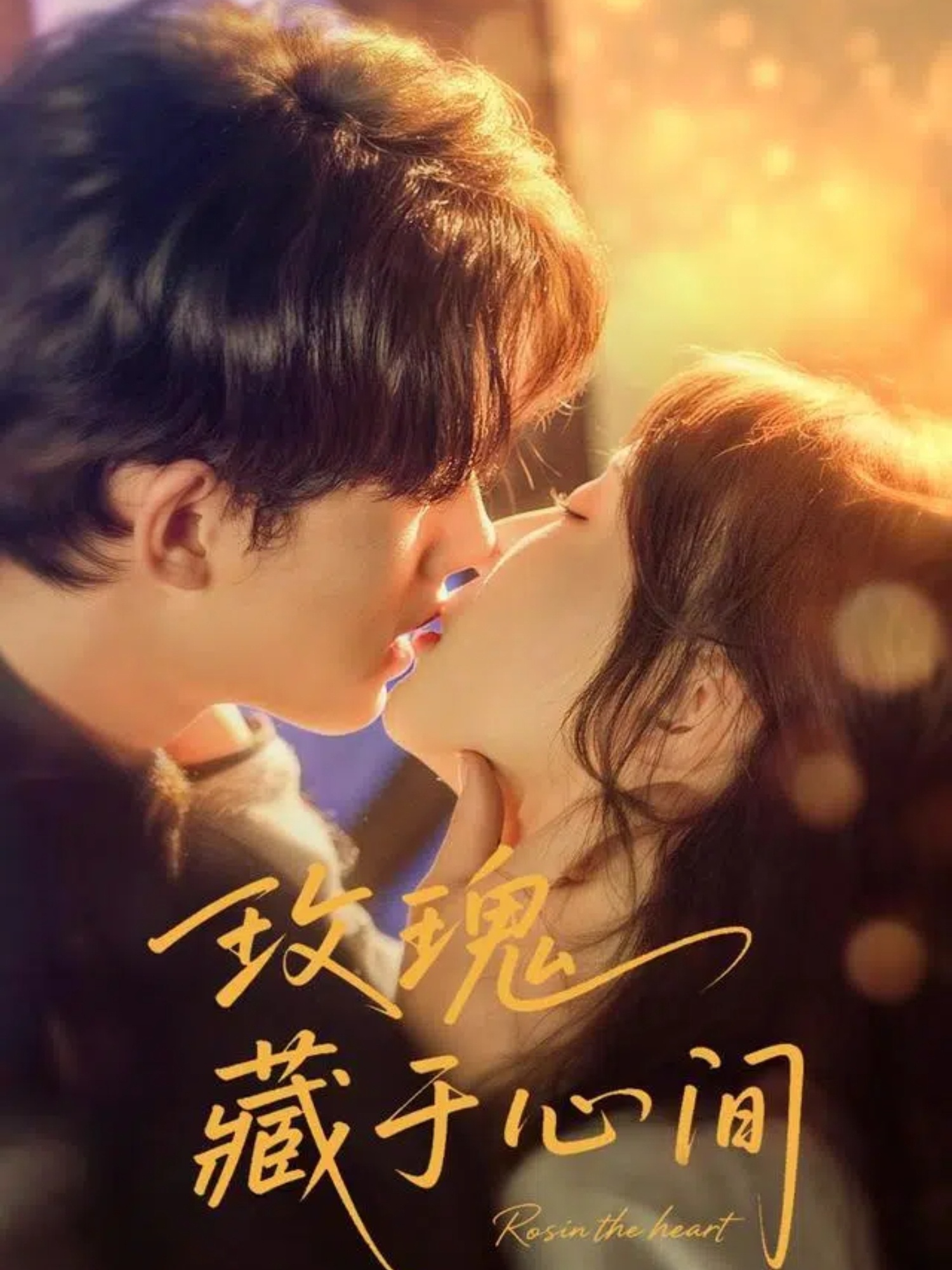 热门短剧玫瑰藏于心间60集全集 时康&苏语桐 主演 免费在线播放未删减版 百度网盘夸克网盘免费资源分享下载  第1张 热门短剧玫瑰藏于心间60集全集 时康&苏语桐 主演 免费在线播放未删减版 百度网盘夸克网盘免费资源分享下载  第1张