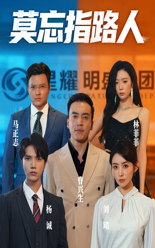 热门短剧莫忘指路人庭赫李尚宇主演全集完整版免费在线观看未删减版,百度网盘夸克网盘免费资源分享下载
