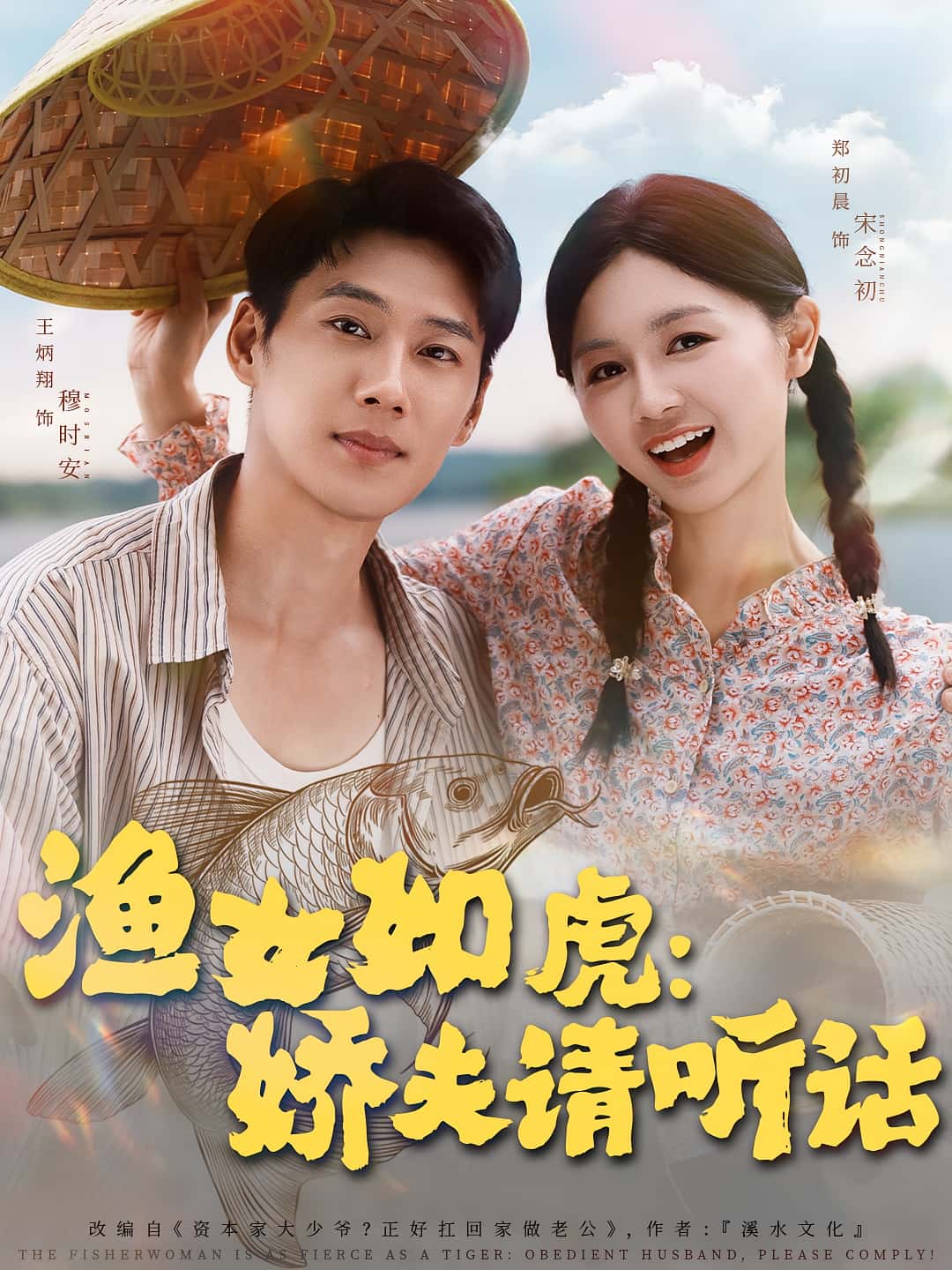 热门短剧渔女如虎娇夫请听话84集王炳翔郑初晨主演,全集完整版免费在线播放未删减,百度网盘夸克网盘资源分享下载  第1张 热门短剧渔女如虎娇夫请听话84集王炳翔郑初晨主演,全集完整版免费在线播放未删减,百度网盘夸克网盘资源分享下载  第1张