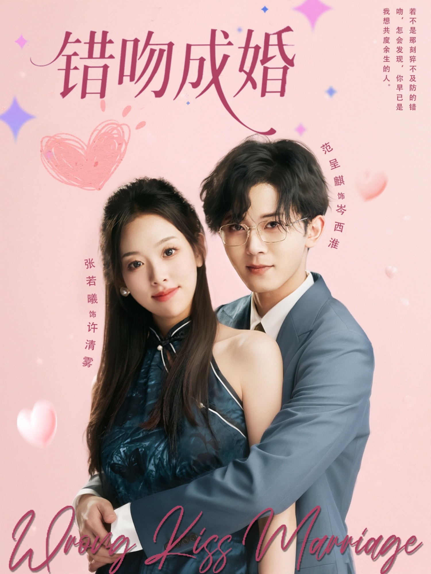 热门短剧错吻成婚79集全集 范呈麒张若曦主演 高清未删减版免费在线观看 百度网盘夸克网盘资源下载分享  第1张 热门短剧错吻成婚79集全集 范呈麒张若曦主演 高清未删减版免费在线观看 百度网盘夸克网盘资源下载分享  第1张