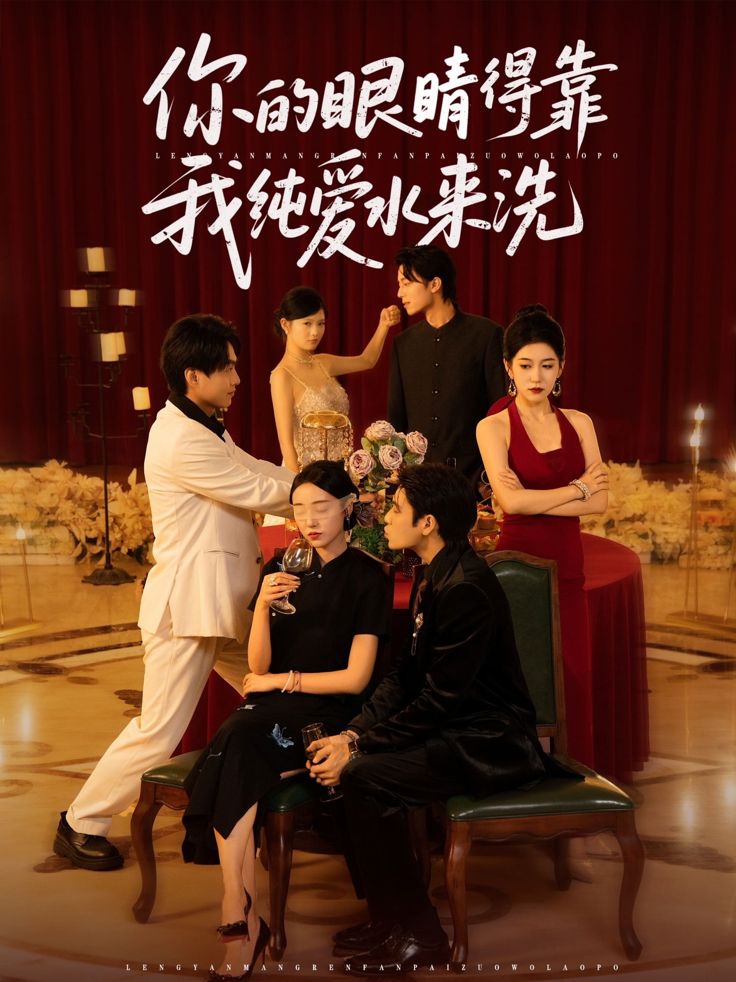 热门短剧你的眼睛得靠我纯爱水来洗83集长篇全集完整版未删减免费在线观看,百度网盘夸克网盘资源下载分享  第1张 热门短剧你的眼睛得靠我纯爱水来洗83集长篇全集完整版未删减免费在线观看,百度网盘夸克网盘资源下载分享  第1张