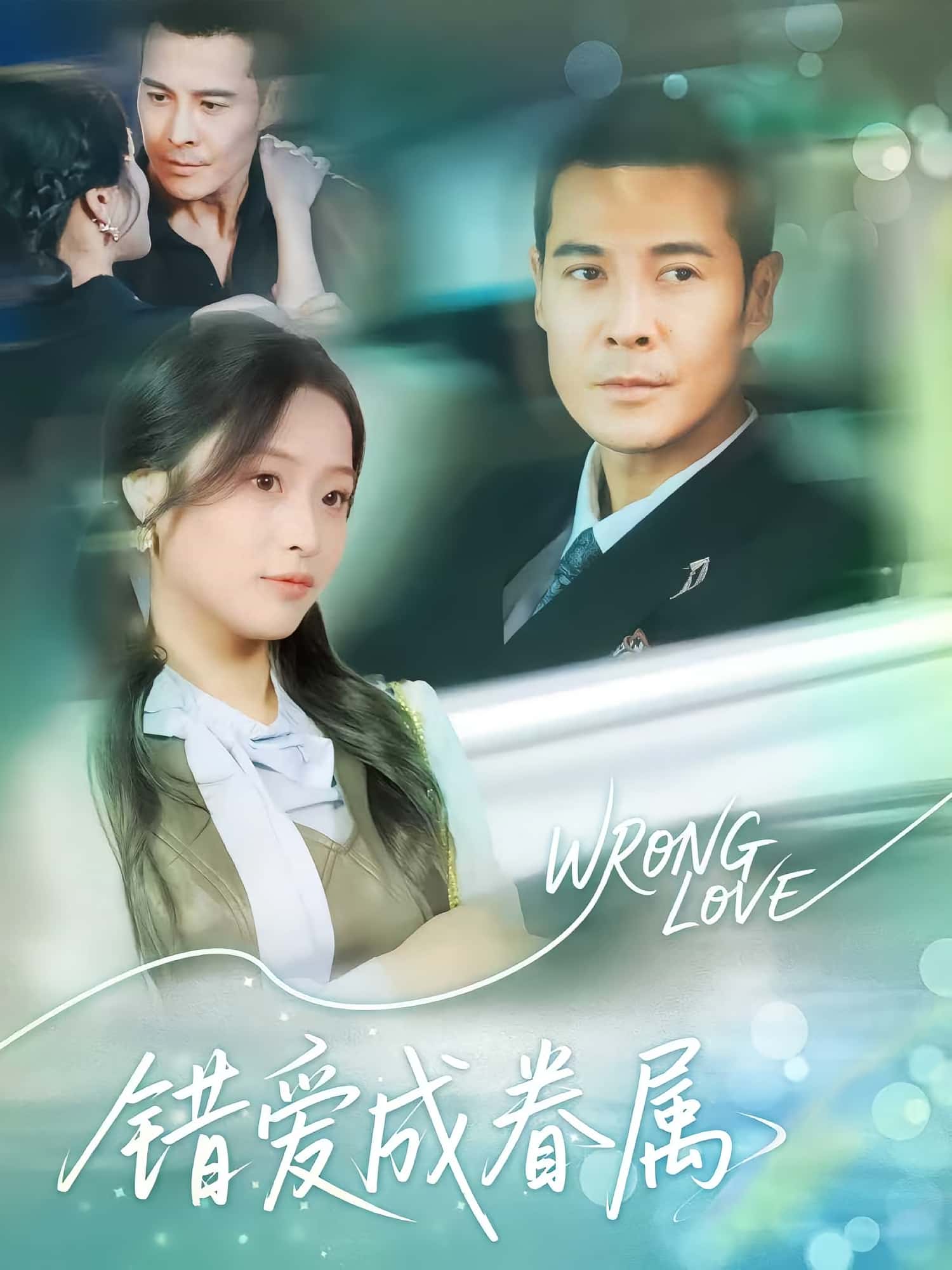 热门短剧错爱成眷属(80集)全集完整版高清未删减免费在线观看,百度网盘夸克网盘资源分享下载  第1张 热门短剧错爱成眷属(80集)全集完整版高清未删减免费在线观看,百度网盘夸克网盘资源分享下载  第1张