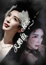 热门短剧天鹅的秘密60集全集免费在线观看 胡明辰盛木子易主演 未删减版无卡顿 百度网盘夸克网盘资源下载分享  第1张 热门短剧天鹅的秘密60集全集免费在线观看 胡明辰盛木子易主演 未删减版无卡顿 百度网盘夸克网盘资源下载分享  第1张