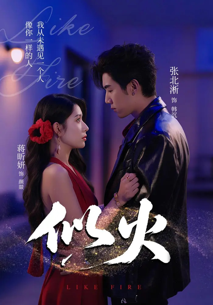 似火短剧80集全集完整版免费无卡顿在线观看未删减版,张北淅蒋昕妍金穗咸俊旭主演,百度网盘夸克网盘资源分享下载  第1张 似火短剧80集全集完整版免费无卡顿在线观看未删减版,张北淅蒋昕妍金穗咸俊旭主演,百度网盘夸克网盘资源分享下载  第1张