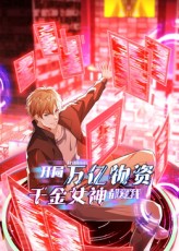 热门短剧开局万亿物资千金女神都爱我60集动漫全集完整版免费观看未删减,百度网盘夸克网盘资源分享下载  第1张 热门短剧开局万亿物资千金女神都爱我60集动漫全集完整版免费观看未删减,百度网盘夸克网盘资源分享下载  第1张