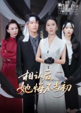 热门短剧相认后她悔不当初李广正李槿主演50集全集完整版未删减纯净免费在线观看百度网盘夸克网盘资源下载  第1张 热门短剧相认后她悔不当初李广正李槿主演50集全集完整版未删减纯净免费在线观看百度网盘夸克网盘资源下载  第1张