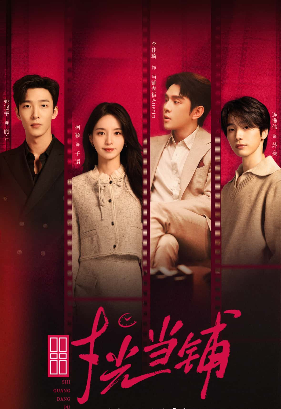 热门短剧《时光当铺(全集)姚冠宇&柯颖&李佳琦&连淮伟》 全集完整版实时更新免费在线观看播放未删减版资源,短剧百度网盘夸克网盘免费资源分享下载  第1张 热门短剧《时光当铺(全集)姚冠宇&柯颖&李佳琦&连淮伟》 全集完整版实时更新免费在线观看播放未删减版资源,短剧百度网盘夸克网盘免费资源分享下载  第1张