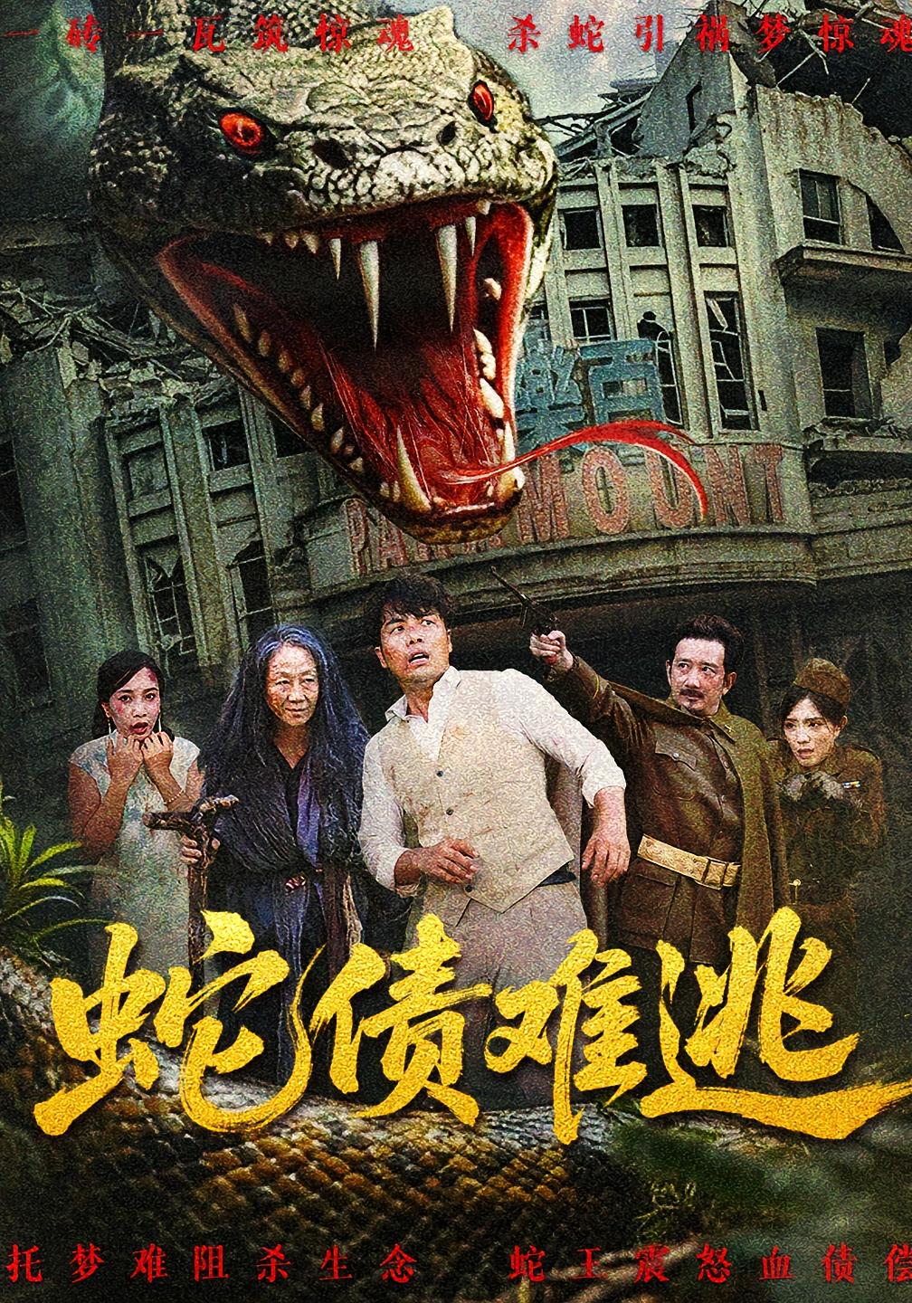 热门短剧蛇债难逃(50集)张平&李天枭全集完整版免费在线观看,未删减版资源,百度网盘夸克网盘免费下载分享  第1张 热门短剧蛇债难逃(50集)张平&李天枭全集完整版免费在线观看,未删减版资源,百度网盘夸克网盘免费下载分享  第1张