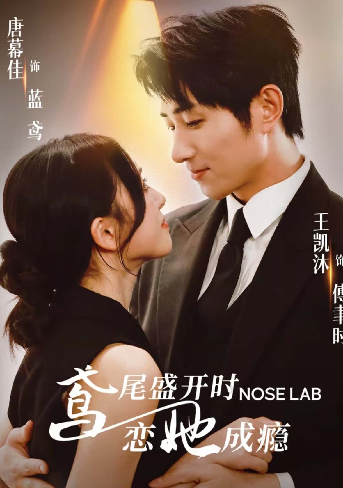 鸢尾盛开时恋她成瘾20集全 王凯沐唐幕佳主演 全集完整版免费稳定在线观看 未删减版 百度网盘夸克网盘资源分享下载  第1张 鸢尾盛开时恋她成瘾20集全 王凯沐唐幕佳主演 全集完整版免费稳定在线观看 未删减版 百度网盘夸克网盘资源分享下载  第1张