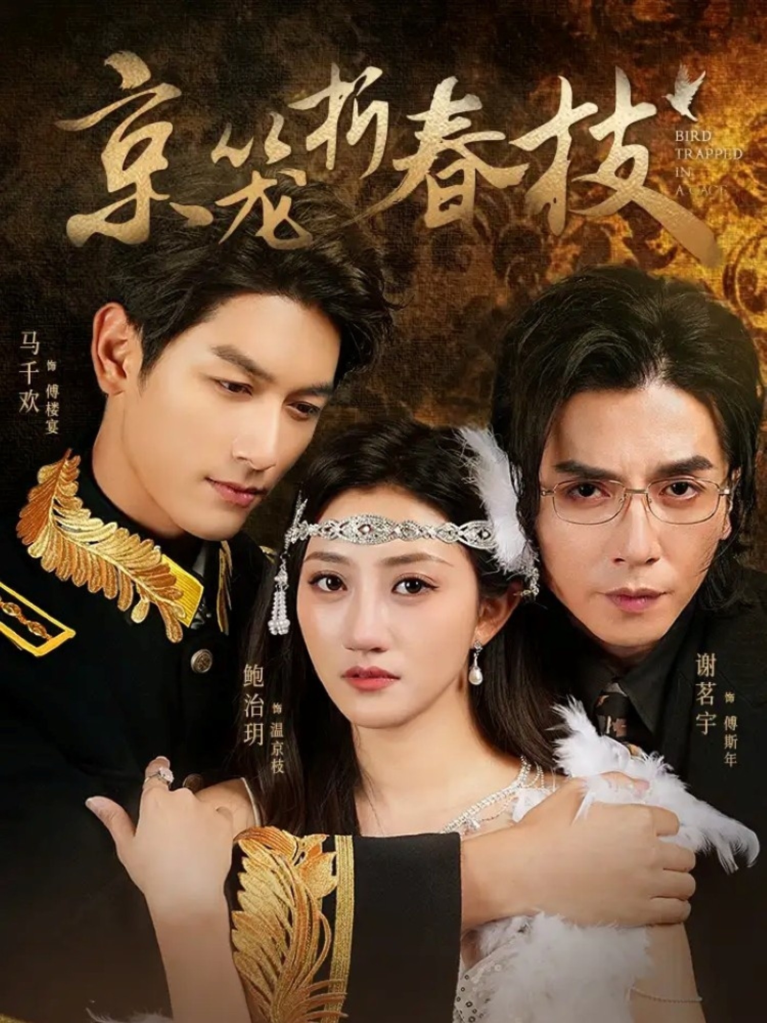 热门短剧京笼折春枝79集全集完结!鲍治玥马千欢谢茗宇主演,免费在线观看未删减版,百度网盘夸克网盘资源分享下载  第1张 热门短剧京笼折春枝79集全集完结!鲍治玥马千欢谢茗宇主演,免费在线观看未删减版,百度网盘夸克网盘资源分享下载  第1张