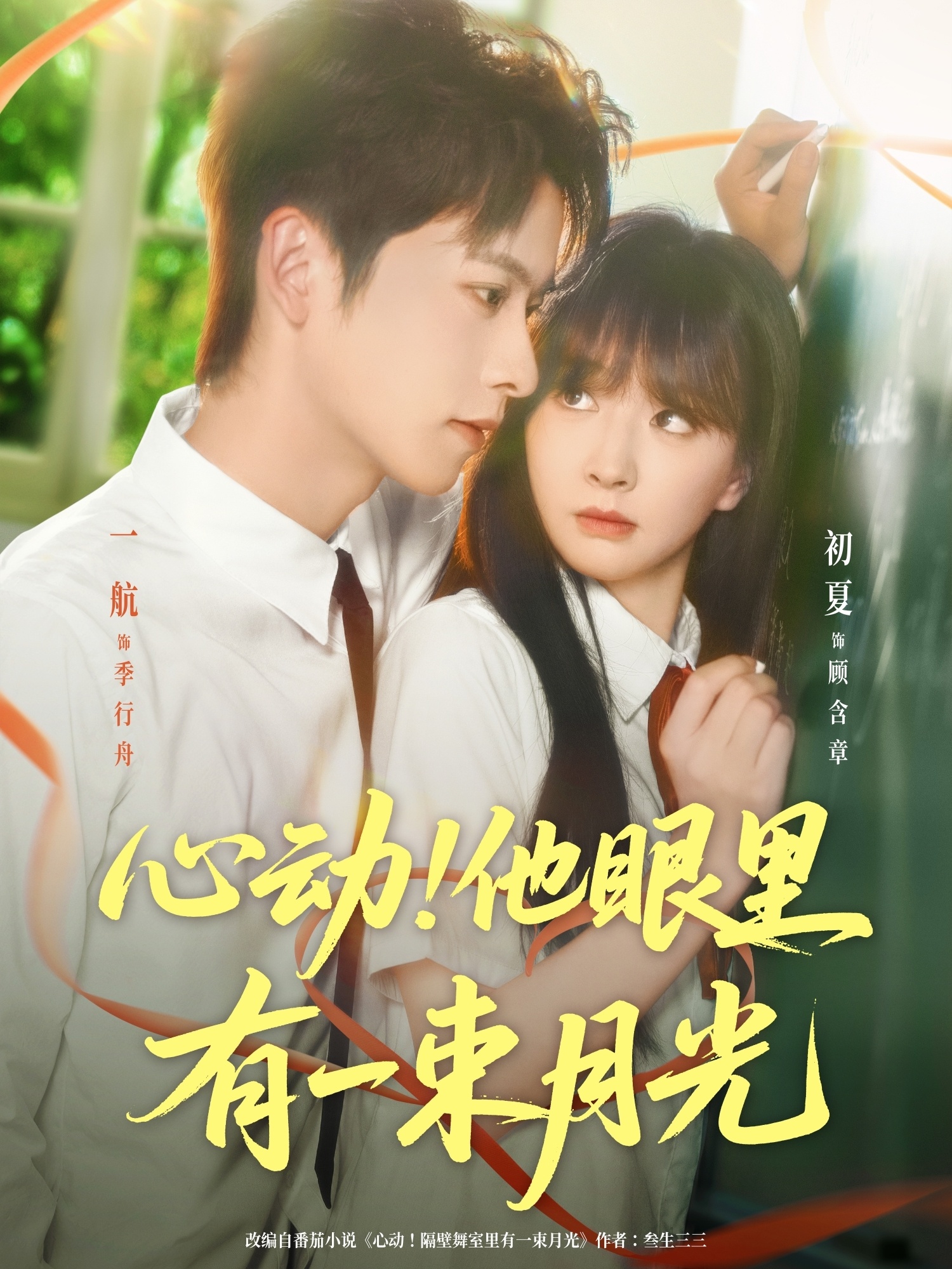 热门短剧心动他眼里有一束月光85集全集完整版免费无卡顿在线观看未删减版 一航&初夏主演 百度网盘夸克网盘免费资源分享下载  第1张 热门短剧心动他眼里有一束月光85集全集完整版免费无卡顿在线观看未删减版 一航&初夏主演 百度网盘夸克网盘免费资源分享下载  第1张