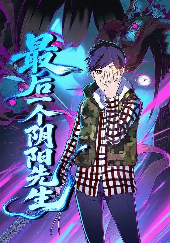 热门短剧《最后一个阴阳先生(45集)》 全集完整版高清免费在线观看播放未删减版资源,短剧百度网盘夸克网盘免费资源分享下载  第1张 热门短剧《最后一个阴阳先生(45集)》 全集完整版高清免费在线观看播放未删减版资源,短剧百度网盘夸克网盘免费资源分享下载  第1张