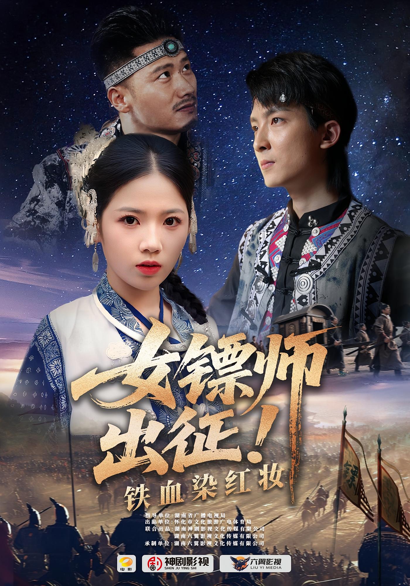 热门短剧女镖师出征铁血染红妆30集全集完整版免费在线观看,未删减版资源,百度网盘夸克网盘免费分享下载  第1张 热门短剧女镖师出征铁血染红妆30集全集完整版免费在线观看,未删减版资源,百度网盘夸克网盘免费分享下载  第1张