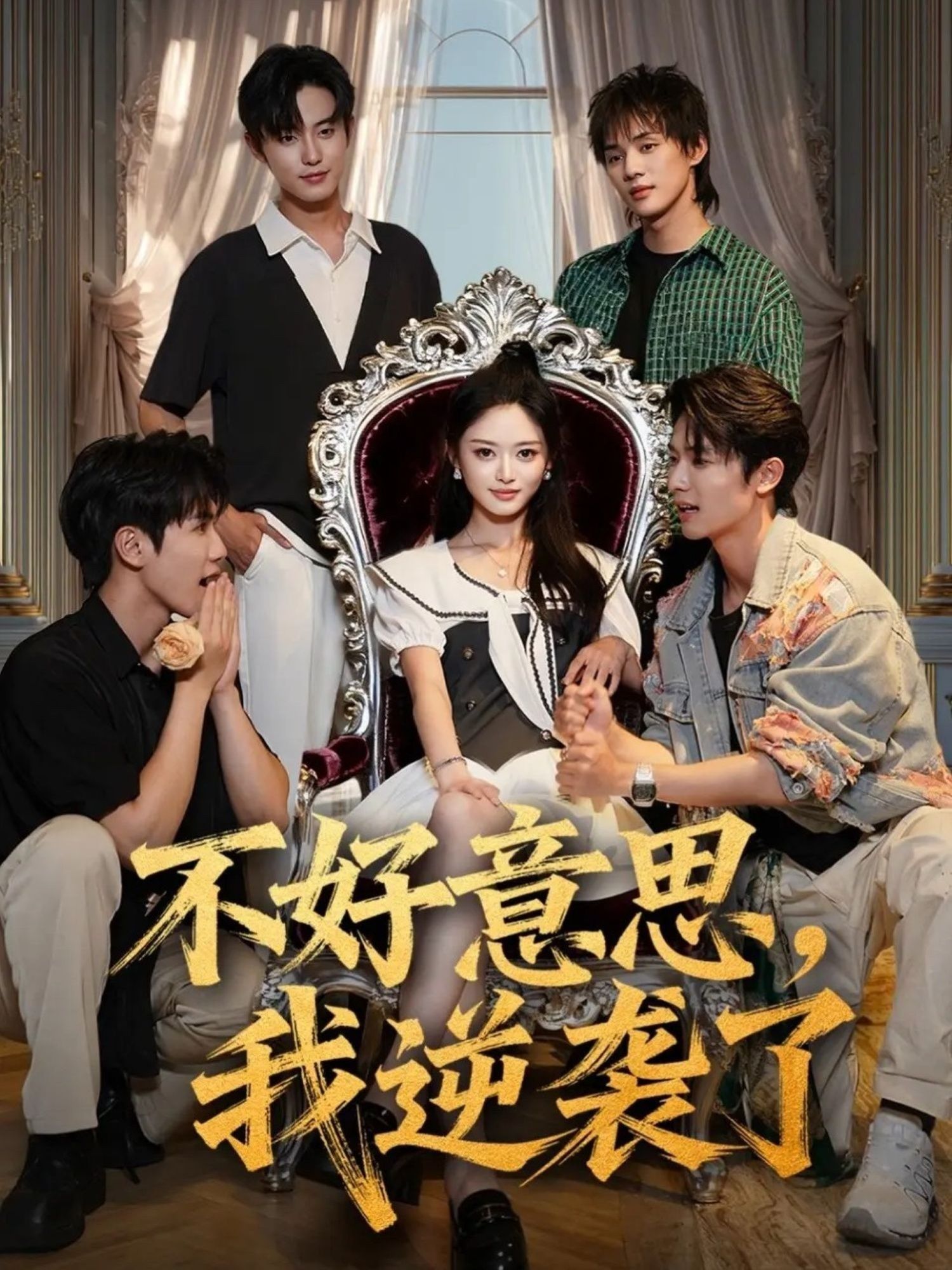 热门短剧不好意思我逆袭了玉米泽&白珩威主演72集全集完整版未删减,免费稳定在线观看,百度网盘夸克网盘免费资源分享下载  第1张 热门短剧不好意思我逆袭了玉米泽&白珩威主演72集全集完整版未删减,免费稳定在线观看,百度网盘夸克网盘免费资源分享下载  第1张