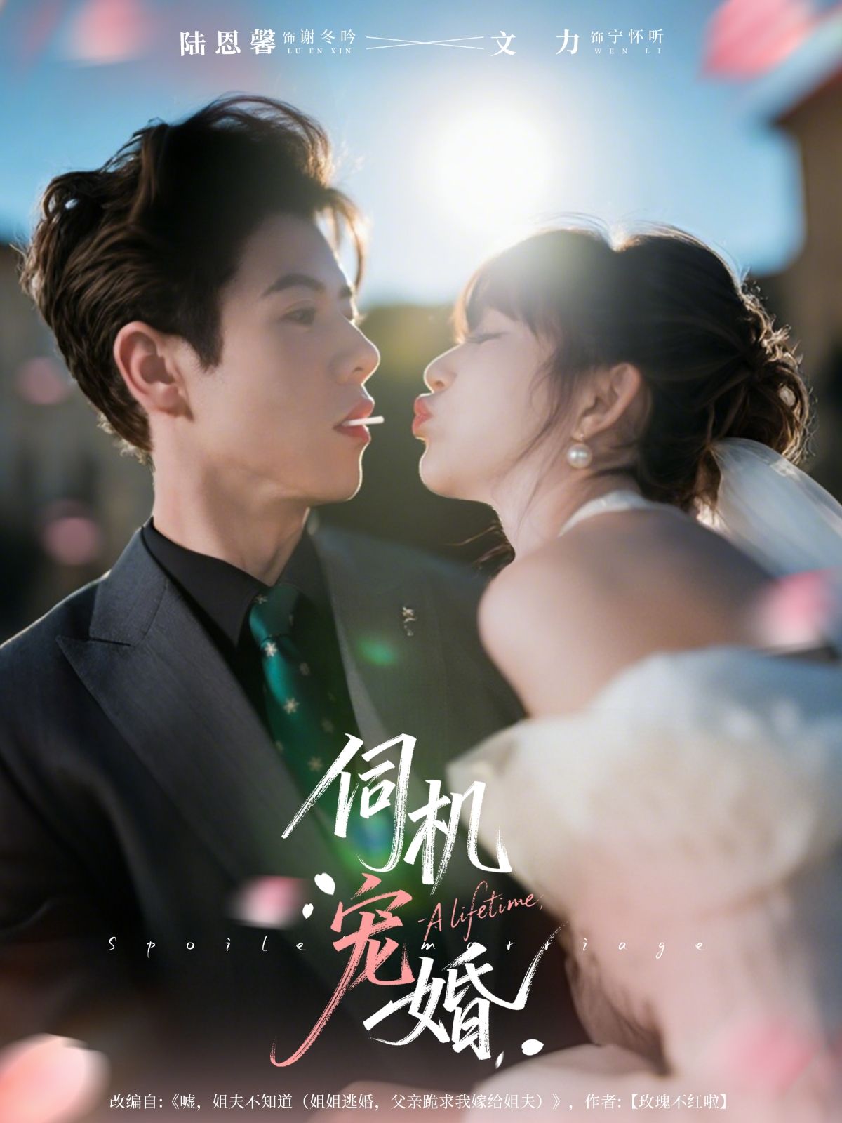 热门短剧伺机宠婚80集全集完整版免费在线观看未删减版,文力陆恩馨主演,无需注册播放,百度网盘夸克网盘免费资源分享下载  第1张 热门短剧伺机宠婚80集全集完整版免费在线观看未删减版,文力陆恩馨主演,无需注册播放,百度网盘夸克网盘免费资源分享下载  第1张