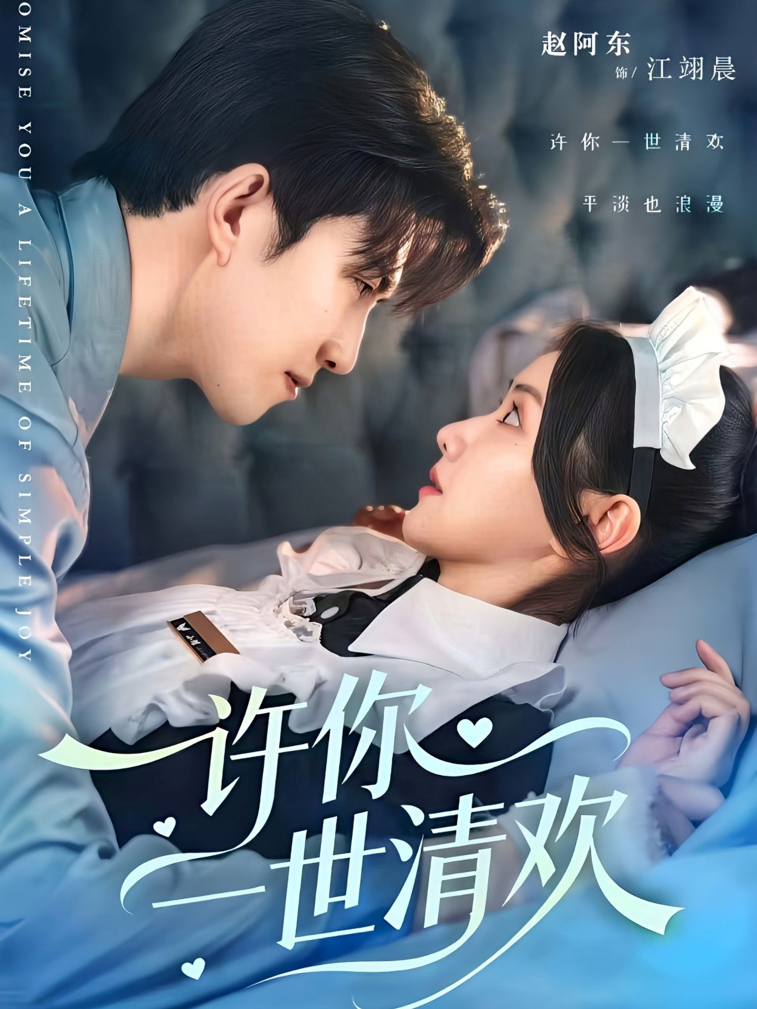 热门短剧许你一世清欢(82集)张珊珊&赵阿东主演,全集完整版免费稳定在线观看,未删减版资源,百度网盘夸克网盘免费分享下载  第1张 热门短剧许你一世清欢(82集)张珊珊&赵阿东主演,全集完整版免费稳定在线观看,未删减版资源,百度网盘夸克网盘免费分享下载  第1张