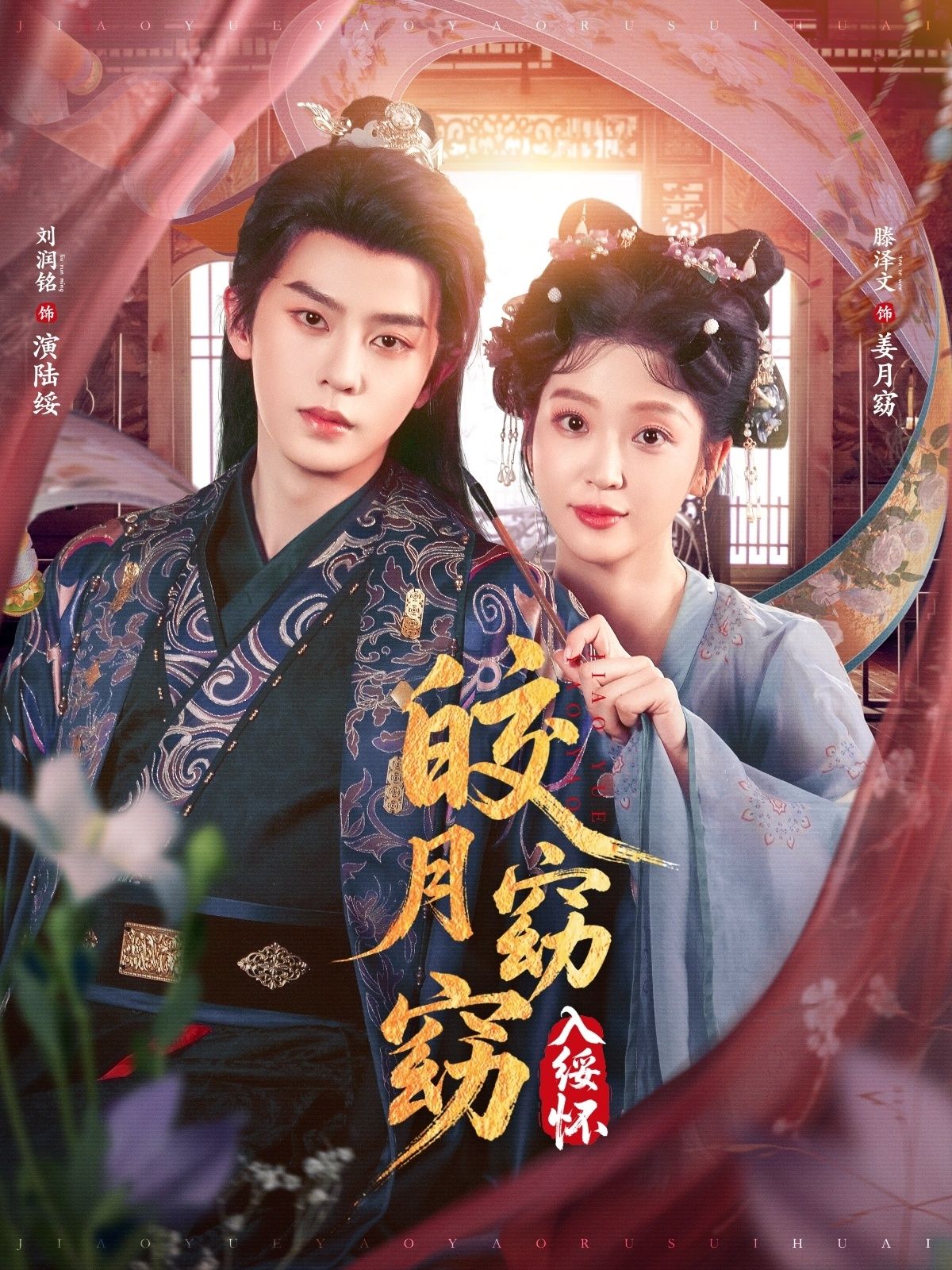 热门短剧皎月窈窈入绥怀85集全 刘润铭腾泽文主演 免费无需注册在线观看未删减版 百度网盘夸克网盘资源下载全集  第1张 热门短剧皎月窈窈入绥怀85集全 刘润铭腾泽文主演 免费无需注册在线观看未删减版 百度网盘夸克网盘资源下载全集  第1张