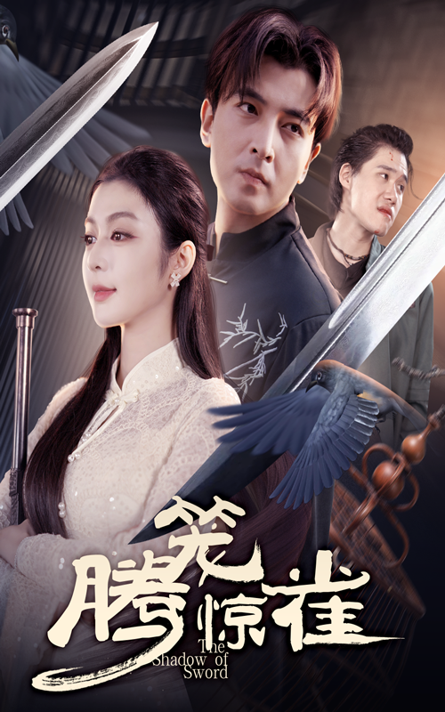 热门短剧腾笼惊雀65集郑明洋&唐雪晴全集完整版免费在线观看未删减版,百度网盘夸克网盘免费资源下载分享  第1张 热门短剧腾笼惊雀65集郑明洋&唐雪晴全集完整版免费在线观看未删减版,百度网盘夸克网盘免费资源下载分享  第1张