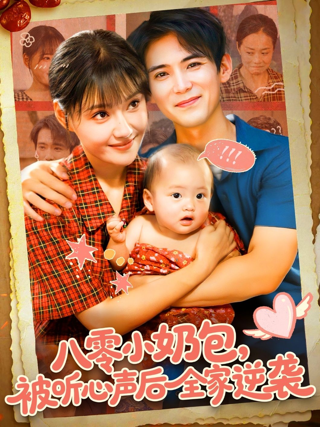 热门短剧八零小奶包被听心声后全家逆袭100集宋亚娟&林准 全集完整版实时更新未删减 免费在线观看 百度网盘夸克网盘资源分享下载  第1张 热门短剧八零小奶包被听心声后全家逆袭100集宋亚娟&林准 全集完整版实时更新未删减 免费在线观看 百度网盘夸克网盘资源分享下载  第1张