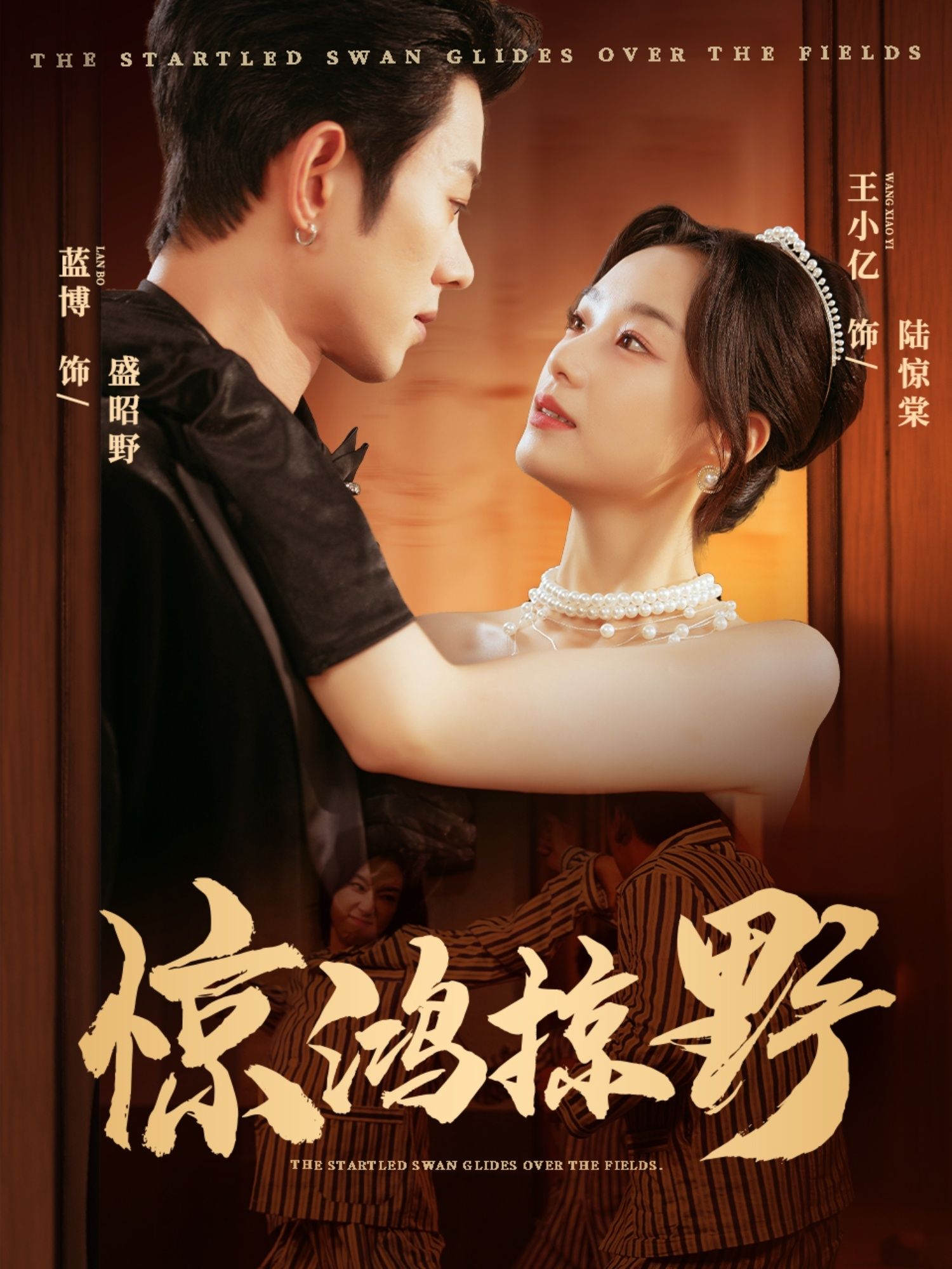 惊鸿掠野62集全集未删减 蓝博王小亿主演 超清免费在线观看 百度夸克网盘资源下载  第1张 惊鸿掠野62集全集未删减 蓝博王小亿主演 超清免费在线观看 百度夸克网盘资源下载  第1张