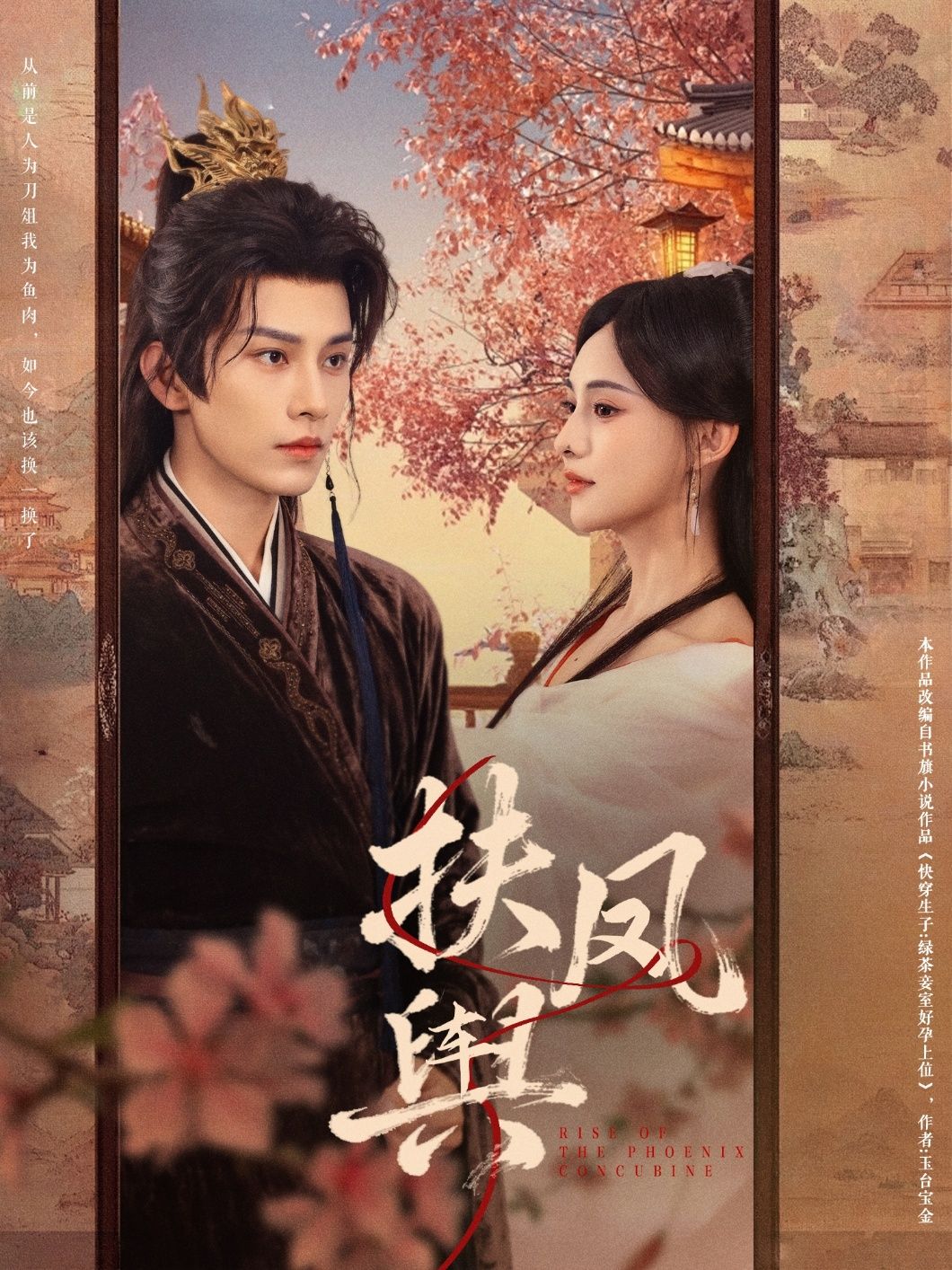 热门短剧扶凤舆74集黄宥天张雅梦主演 全集完整版免费在线观看未删减版 百度网盘夸克网盘免费资源速存分享下载  第1张 热门短剧扶凤舆74集黄宥天张雅梦主演 全集完整版免费在线观看未删减版 百度网盘夸克网盘免费资源速存分享下载  第1张