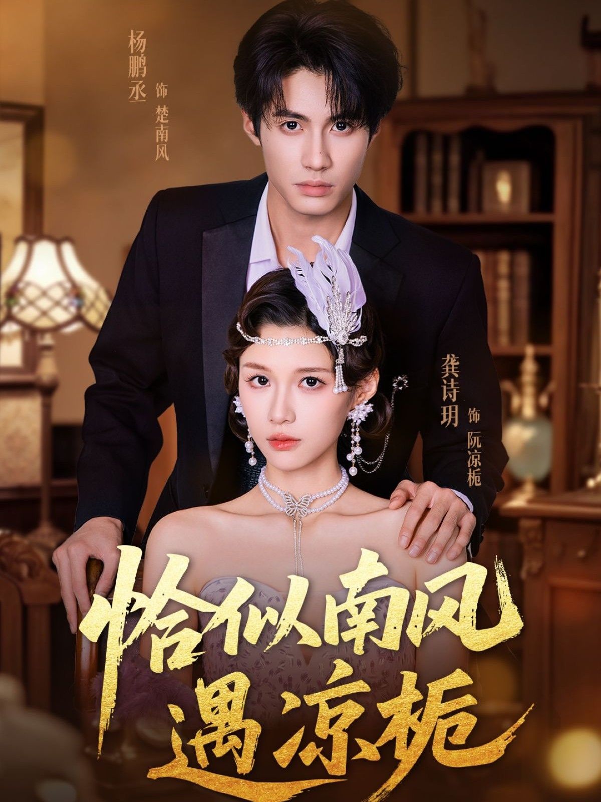 恰似南风遇凉栀70集全集完整版免费在线观看 杨鹏丞龚诗玥主演 未删减版 百度网盘夸克网盘资源下载  第1张 恰似南风遇凉栀70集全集完整版免费在线观看 杨鹏丞龚诗玥主演 未删减版 百度网盘夸克网盘资源下载  第1张