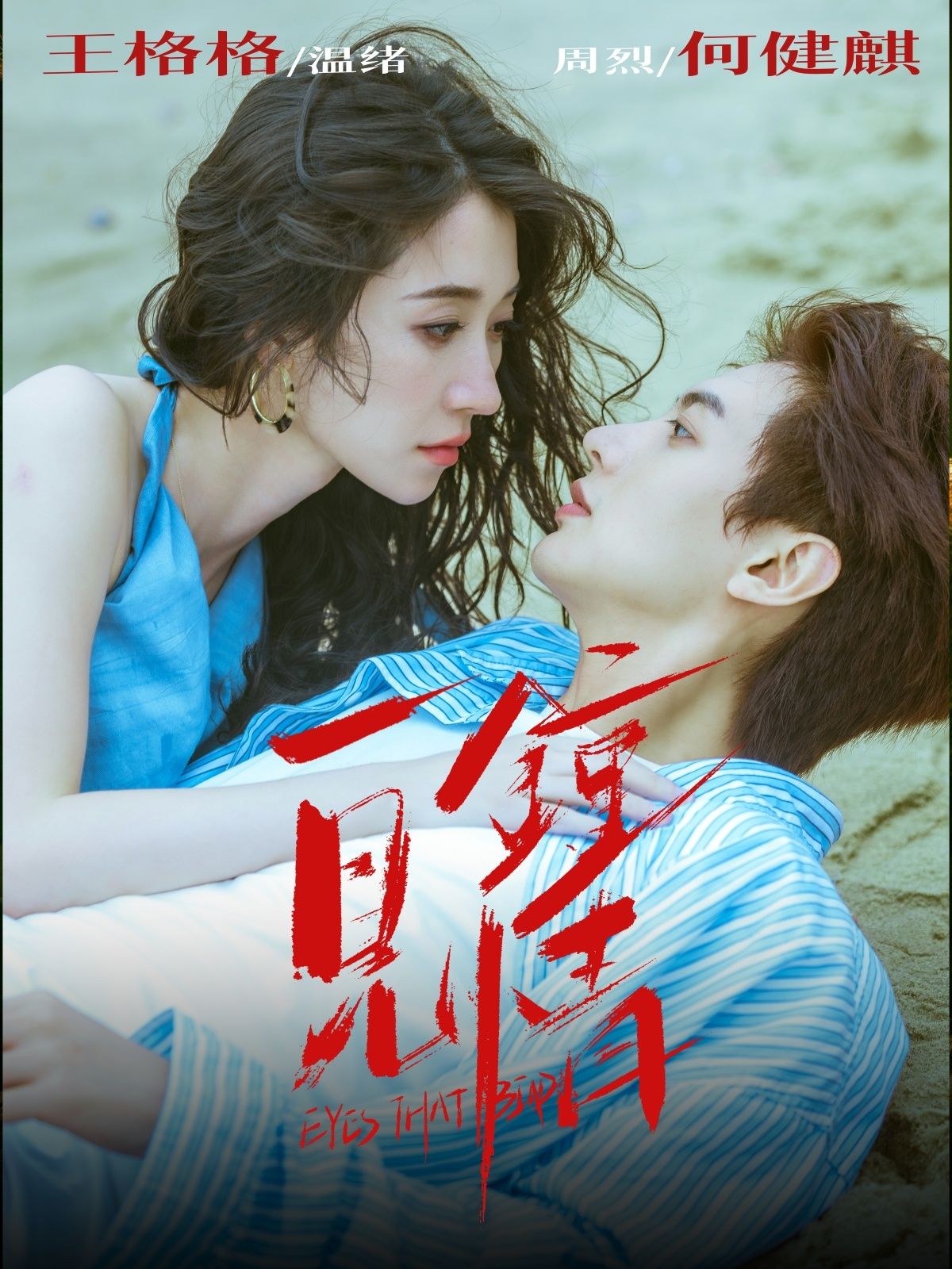 热门短剧一见钟情93集何健麒王格格主演,全集完整版免费稳定在线观看未删减版,百度网盘夸克网盘免费资源分享下载  第1张 热门短剧一见钟情93集何健麒王格格主演,全集完整版免费稳定在线观看未删减版,百度网盘夸克网盘免费资源分享下载  第1张