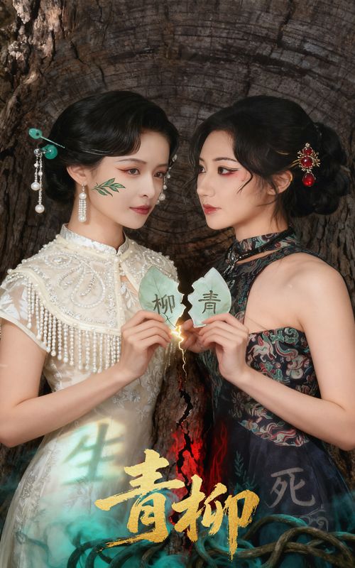 青柳短剧沈国洋王思瑾79集全集完整版超清免费在线观看未删减百度夸克网盘资源下载  第1张