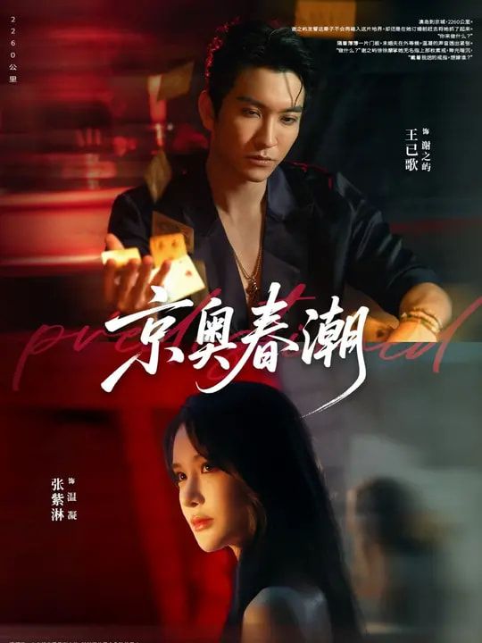 热门短剧京奥春潮(72集)王已歌&张紫淋 全集完整版免费在线观看 未删减版 百度网盘夸克网盘资源下载分享  第1张 热门短剧京奥春潮(72集)王已歌&张紫淋 全集完整版免费在线观看 未删减版 百度网盘夸克网盘资源下载分享  第1张