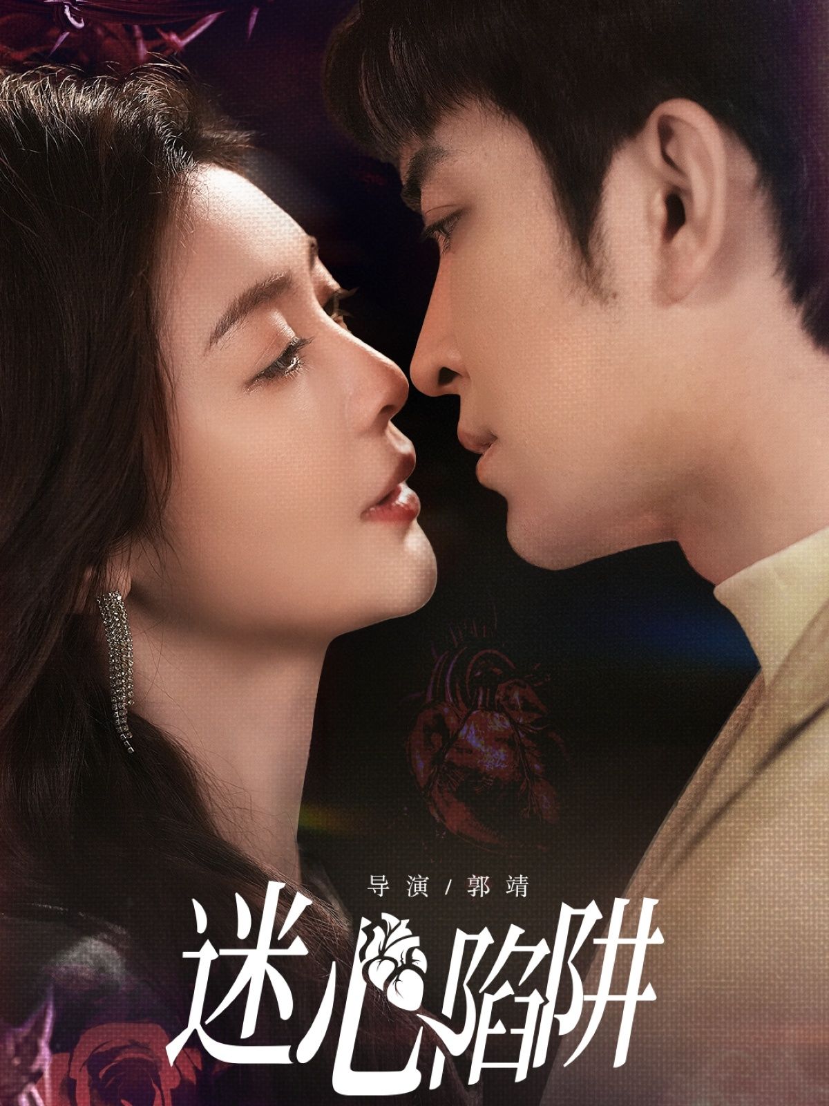 热门短剧迷心陷阱钟熙&王已歌主演70集全集完整版未删减,免费在线观看播放,百度网盘夸克网盘资源秒存下载  第1张 热门短剧迷心陷阱钟熙&王已歌主演70集全集完整版未删减,免费在线观看播放,百度网盘夸克网盘资源秒存下载  第1张