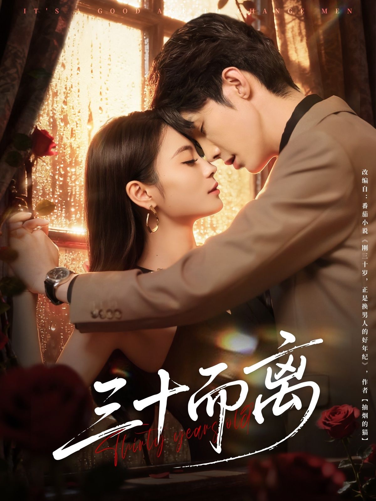 三十而离高海洲彭慧颖主演81集全集完整版免费在线观看未删减,百度网盘夸克网盘资源免费分享下载  第1张 三十而离高海洲彭慧颖主演81集全集完整版免费在线观看未删减,百度网盘夸克网盘资源免费分享下载  第1张