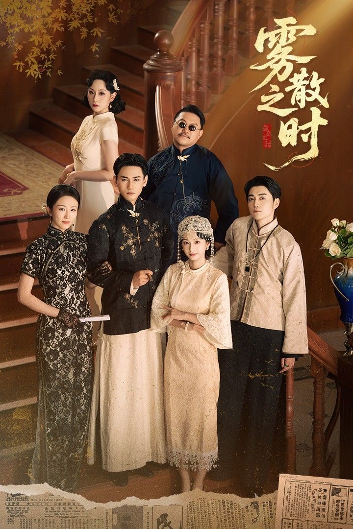 热门短剧雾散之时71集全集 谭盐盐谢予望主演 未删减高清免费在线观看 百度网盘夸克网盘资源分享下载  第1张 热门短剧雾散之时71集全集 谭盐盐谢予望主演 未删减高清免费在线观看 百度网盘夸克网盘资源分享下载  第1张