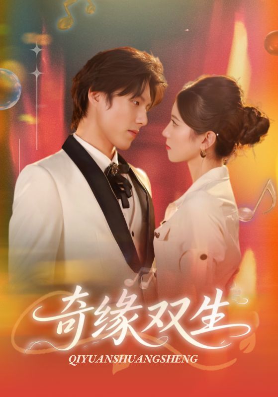 奇缘双生热门短剧68集全集牟红傅泽玄 更新完毕免费在线观看未删减版 百度夸克网盘资源分享下载  第1张 奇缘双生热门短剧68集全集牟红傅泽玄 更新完毕免费在线观看未删减版 百度夸克网盘资源分享下载  第1张