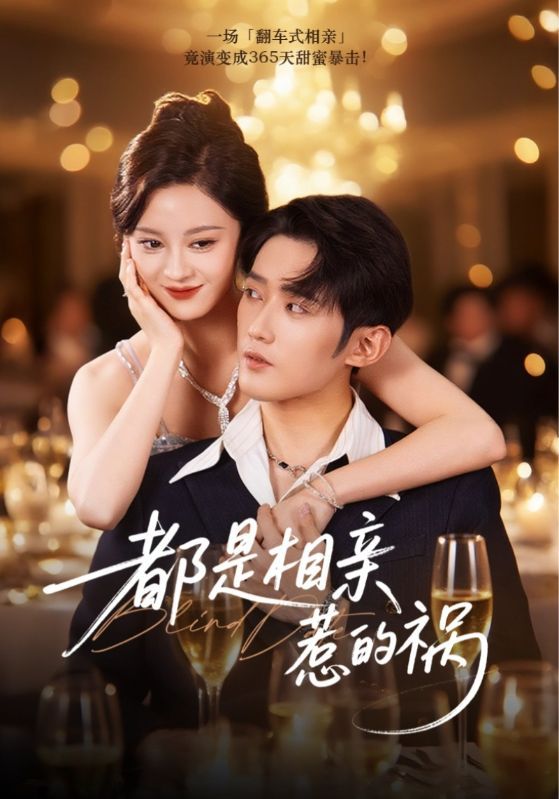 热门短剧都是相亲惹的祸(72集)刘开心&江宇顺 最新全集免费在线观看 未删减版 百度网盘夸克网盘资源下载  第1张 热门短剧都是相亲惹的祸(72集)刘开心&江宇顺 最新全集免费在线观看 未删减版 百度网盘夸克网盘资源下载  第1张