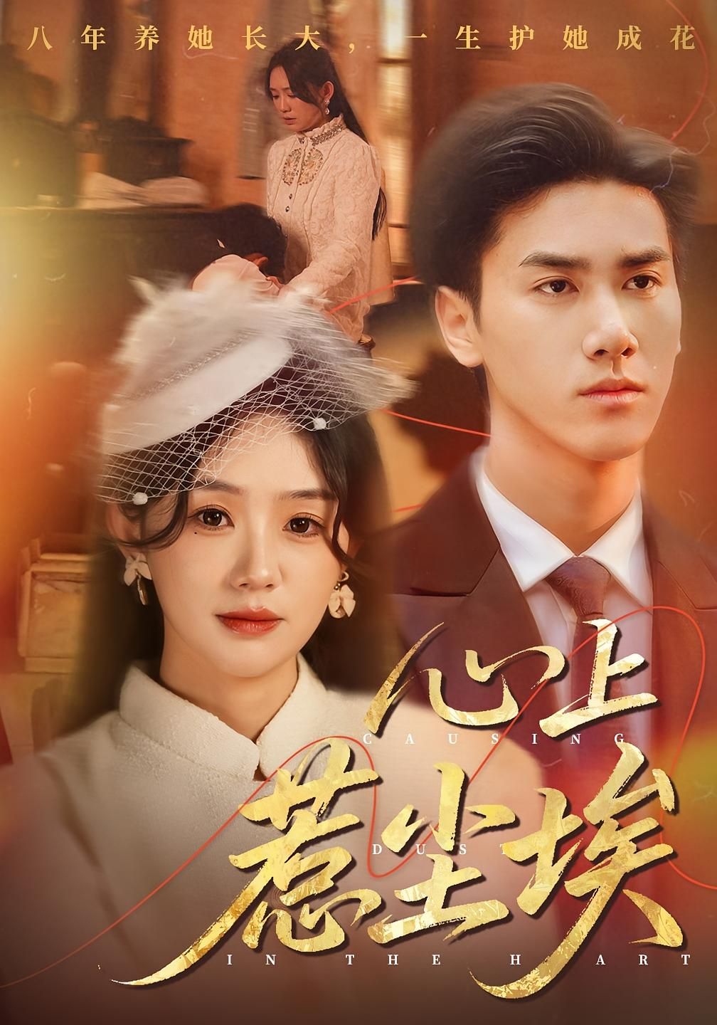 热门短剧心上惹尘埃王小明穆萌57集全集完整版免费在线观看未删减版 百度网盘夸克网盘资源无需注册下载  第1张 热门短剧心上惹尘埃王小明穆萌57集全集完整版免费在线观看未删减版 百度网盘夸克网盘资源无需注册下载  第1张