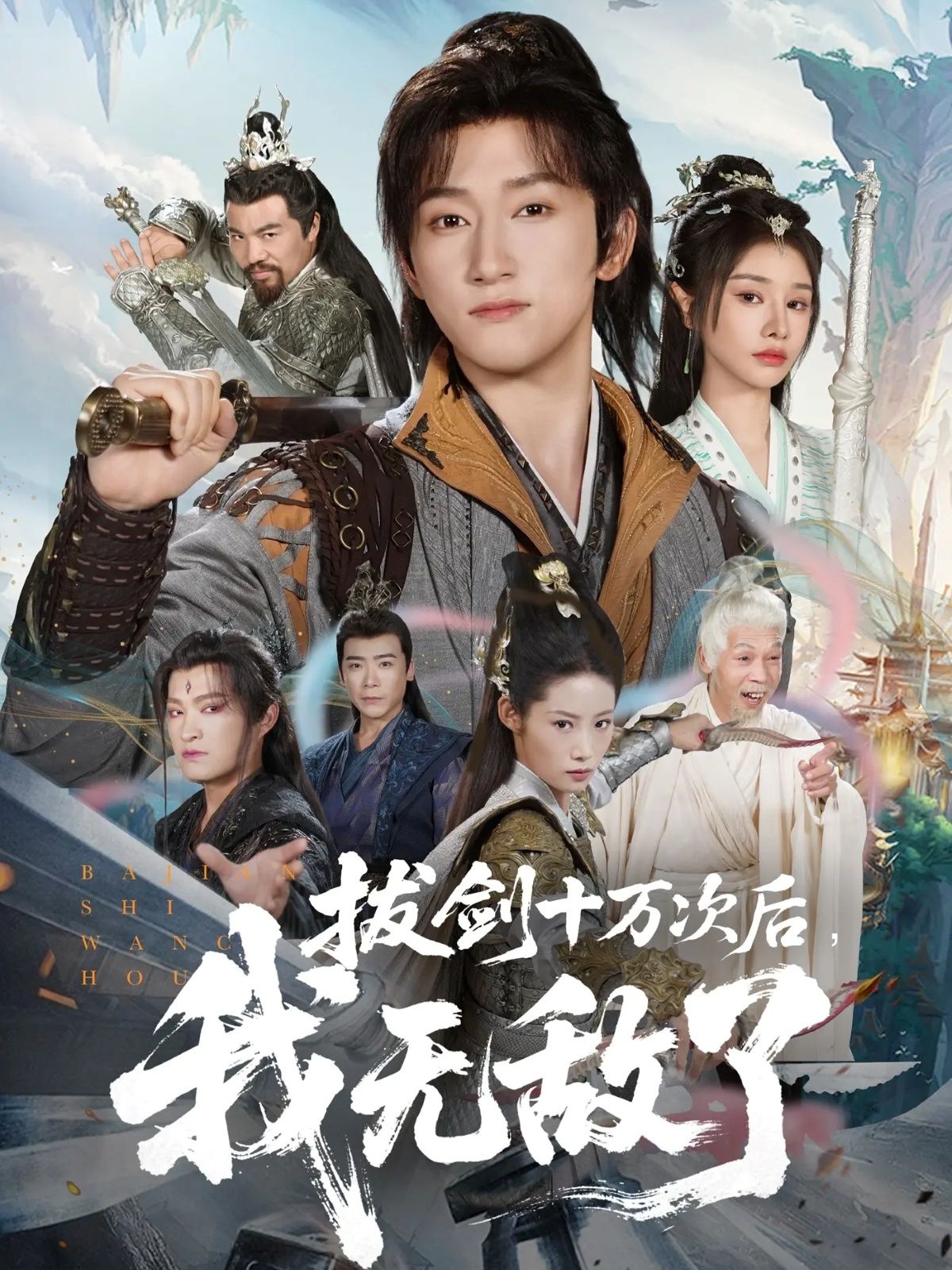 拔剑十万次后我无敌了57集陈沛苏顾雨欣全集免费无广告未删减在线观看，百度网盘夸克网盘免费下载资源  第1张