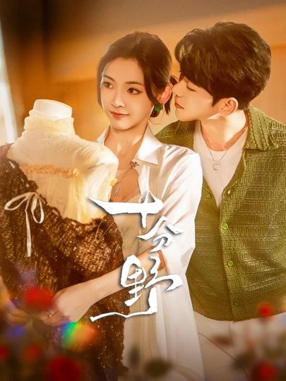 十分野&摘星予南风蓝博王子甲主演73集全集未删减版免费无广告在线观看,百度网盘夸克网盘资源分享下载,热门短剧完整版资源直达  第1张 十分野&摘星予南风蓝博王子甲主演73集全集未删减版免费无广告在线观看,百度网盘夸克网盘资源分享下载,热门短剧完整版资源直达  第1张