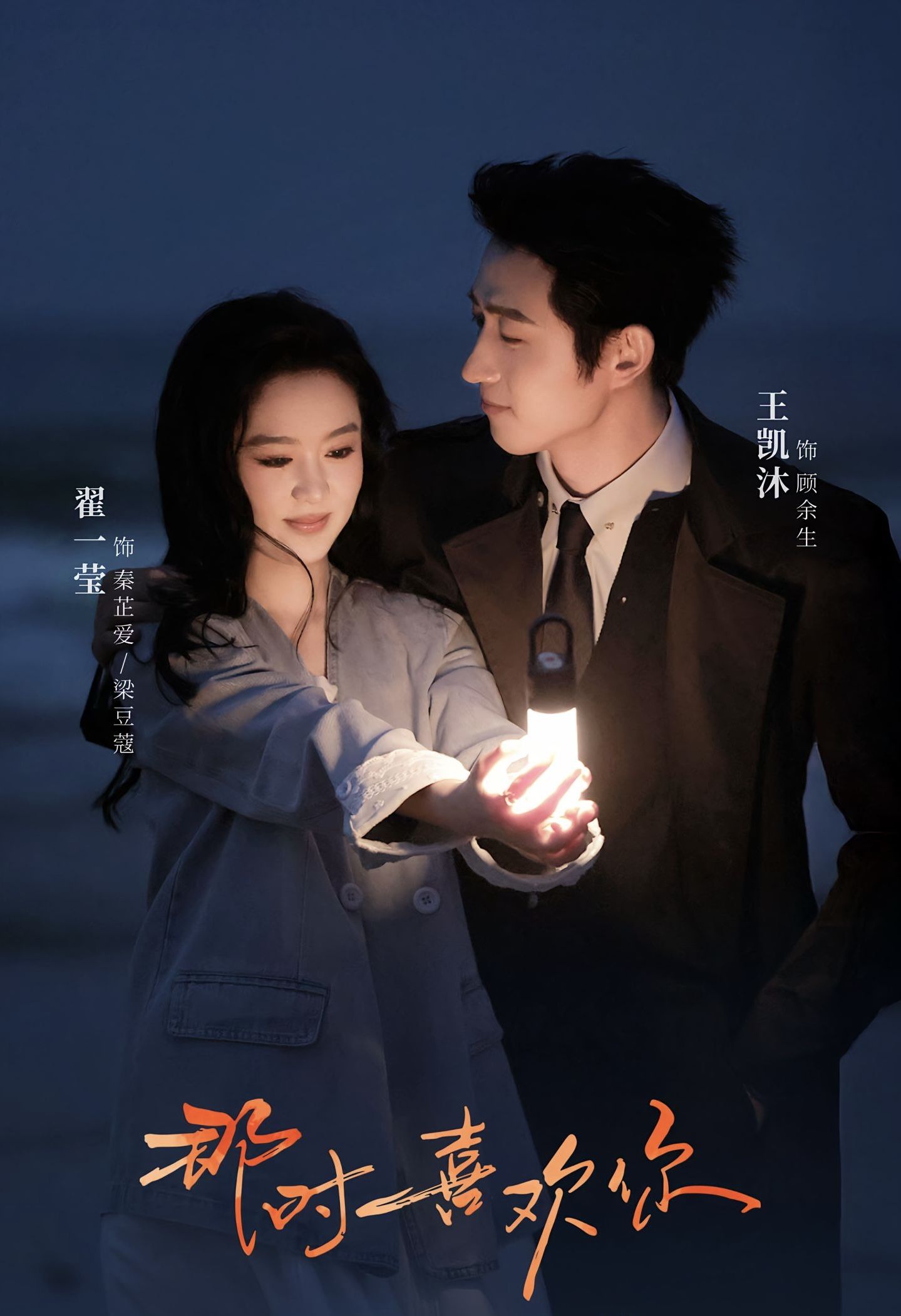 热门短剧那时喜欢你61集王凯沐翟一莹全集完整版未删减免费在线观看实时更新,百度网盘夸克网盘免费资源分享下载  第1张 热门短剧那时喜欢你61集王凯沐翟一莹全集完整版未删减免费在线观看实时更新,百度网盘夸克网盘免费资源分享下载  第1张