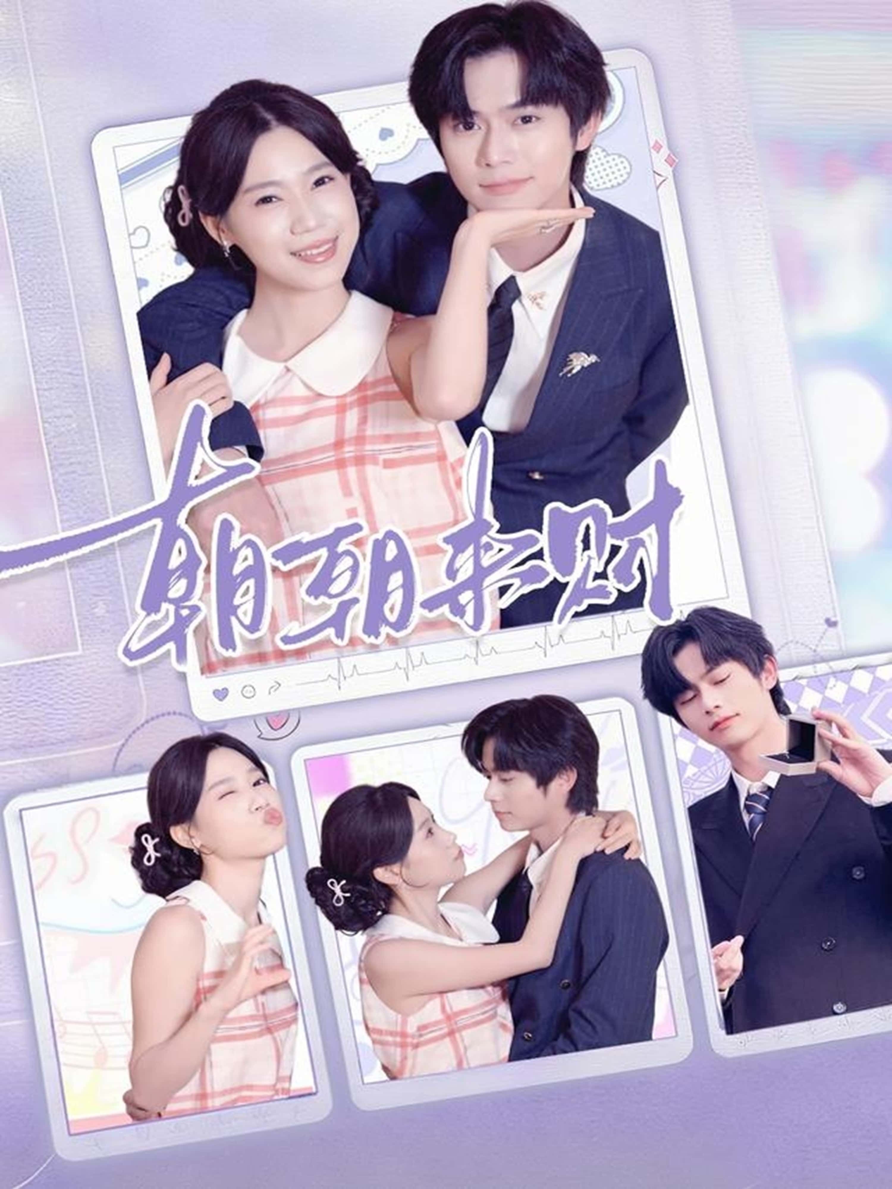 热门短剧朝朝来财60集李沐阳陈七七全集完整版免费无广告在线观看未删减,百度网盘夸克网盘免费资源分享下载  第1张 热门短剧朝朝来财60集李沐阳陈七七全集完整版免费无广告在线观看未删减,百度网盘夸克网盘免费资源分享下载  第1张