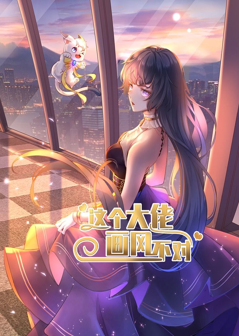 热门短剧这个大佬画风不对24集动漫全集未删减版,纯净免费在线观看播放,百度网盘夸克网盘免费资源分享下载  第1张 热门短剧这个大佬画风不对24集动漫全集未删减版,纯净免费在线观看播放,百度网盘夸克网盘免费资源分享下载  第1张