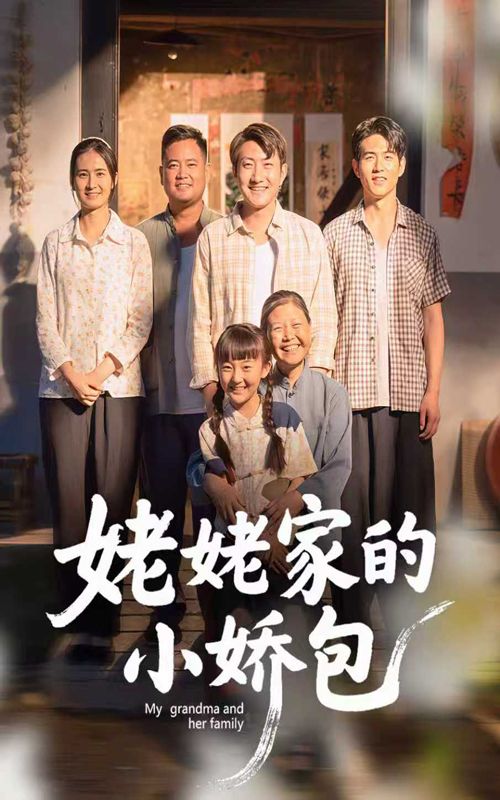 热门短剧姥姥家的小娇包59集冯晓明杨园园主演全集免费无需注册在线观看未删减版百度网盘夸克网盘免费资源分享下载  第1张 热门短剧姥姥家的小娇包59集冯晓明杨园园主演全集免费无需注册在线观看未删减版百度网盘夸克网盘免费资源分享下载  第1张