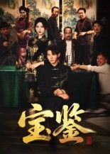 热门短剧宝鉴60集全集孙虎城汤彦俐主演免费无水印在线观看未删减版百度网盘夸克网盘资源分享下载  第1张 热门短剧宝鉴60集全集孙虎城汤彦俐主演免费无水印在线观看未删减版百度网盘夸克网盘资源分享下载  第1张