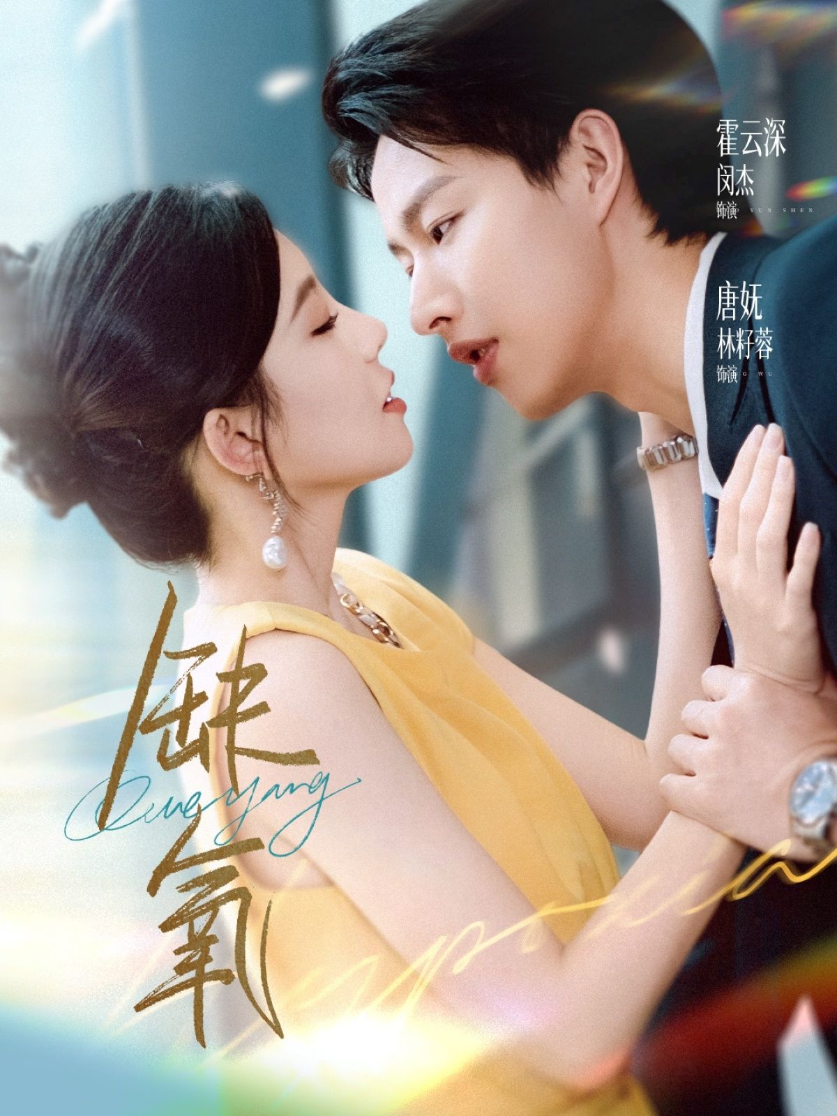 热门短剧缺氧80集全集完整版闵杰林籽蓉主演,未删减版极速免费在线观看,百度网盘夸克网盘免费资源分享下载  第1张 热门短剧缺氧80集全集完整版闵杰林籽蓉主演,未删减版极速免费在线观看,百度网盘夸克网盘免费资源分享下载  第1张