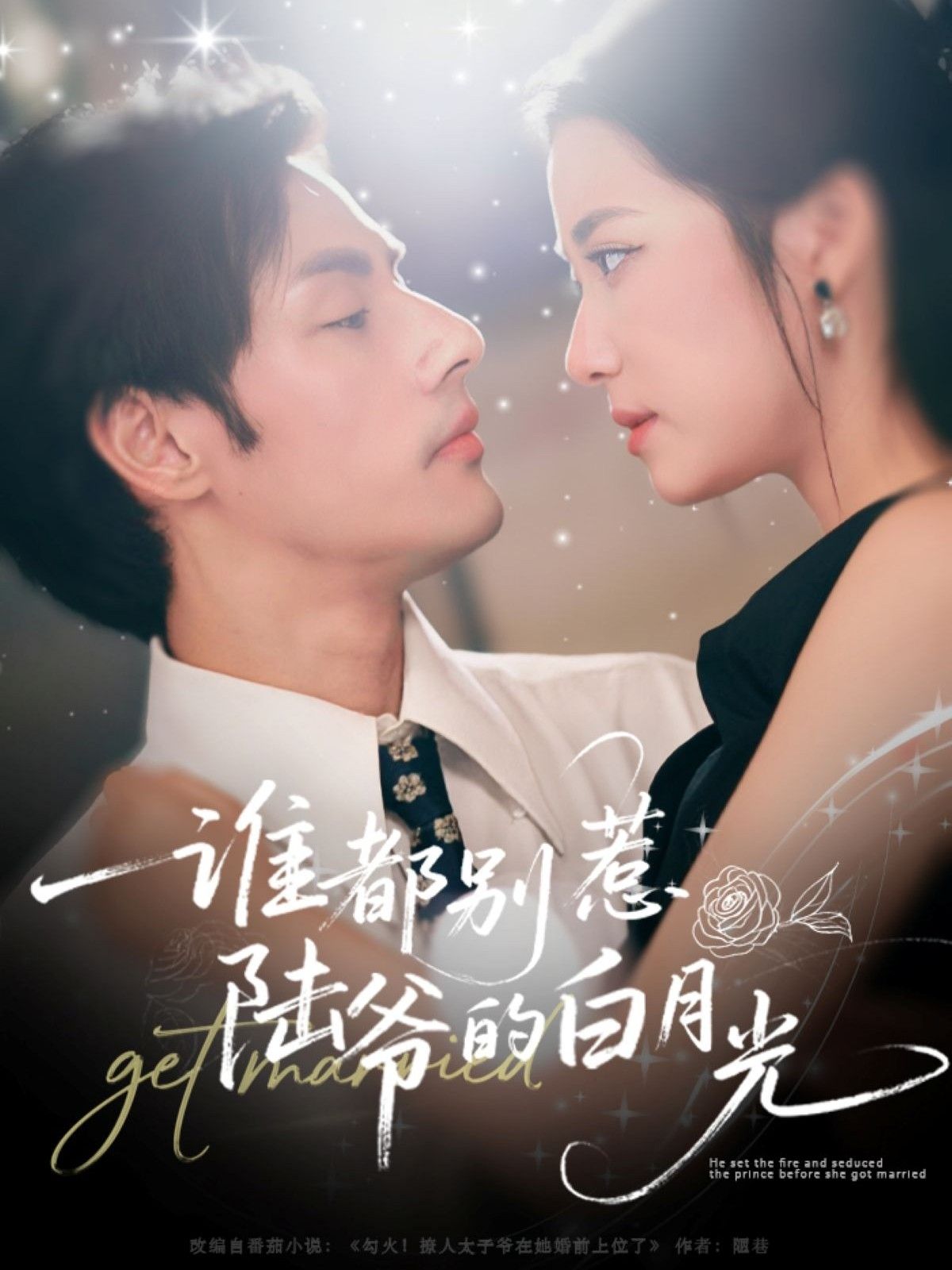 热门短剧谁都别惹陆爷的白月光79集潘子剑段柒萱主演,全集完整版免费在线观看未删减,百度网盘夸克网盘资源速存分享下载  第1张 热门短剧谁都别惹陆爷的白月光79集潘子剑段柒萱主演,全集完整版免费在线观看未删减,百度网盘夸克网盘资源速存分享下载  第1张