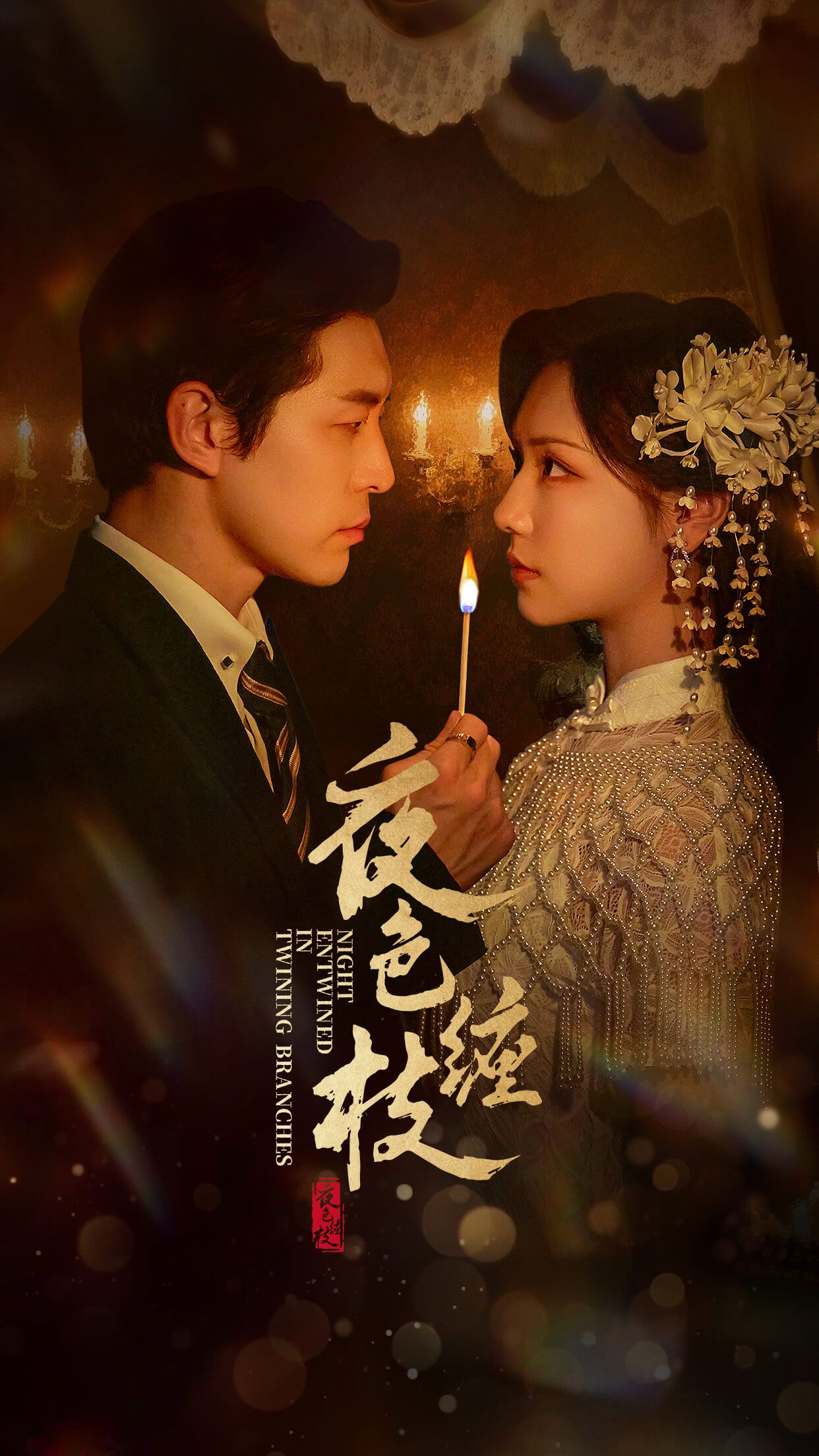 热门短剧夜色缠枝60集赵廷义王云云全集完整版免费无广告在线观看未删减版百度网盘夸克网盘免费资源分享下载  第1张 热门短剧夜色缠枝60集赵廷义王云云全集完整版免费无广告在线观看未删减版百度网盘夸克网盘免费资源分享下载  第1张