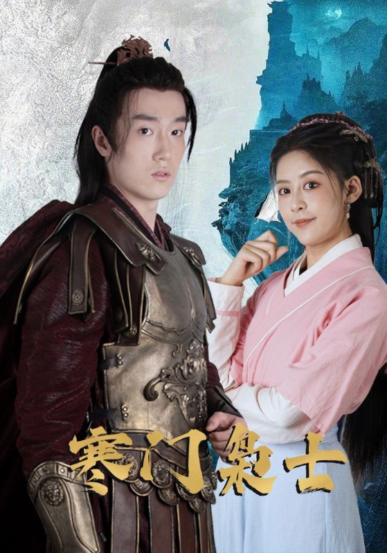 热门短剧寒门枭士(99集)全集完整版免费无需注册在线观看,未删减版资源,百度网盘夸克网盘免费分享下载