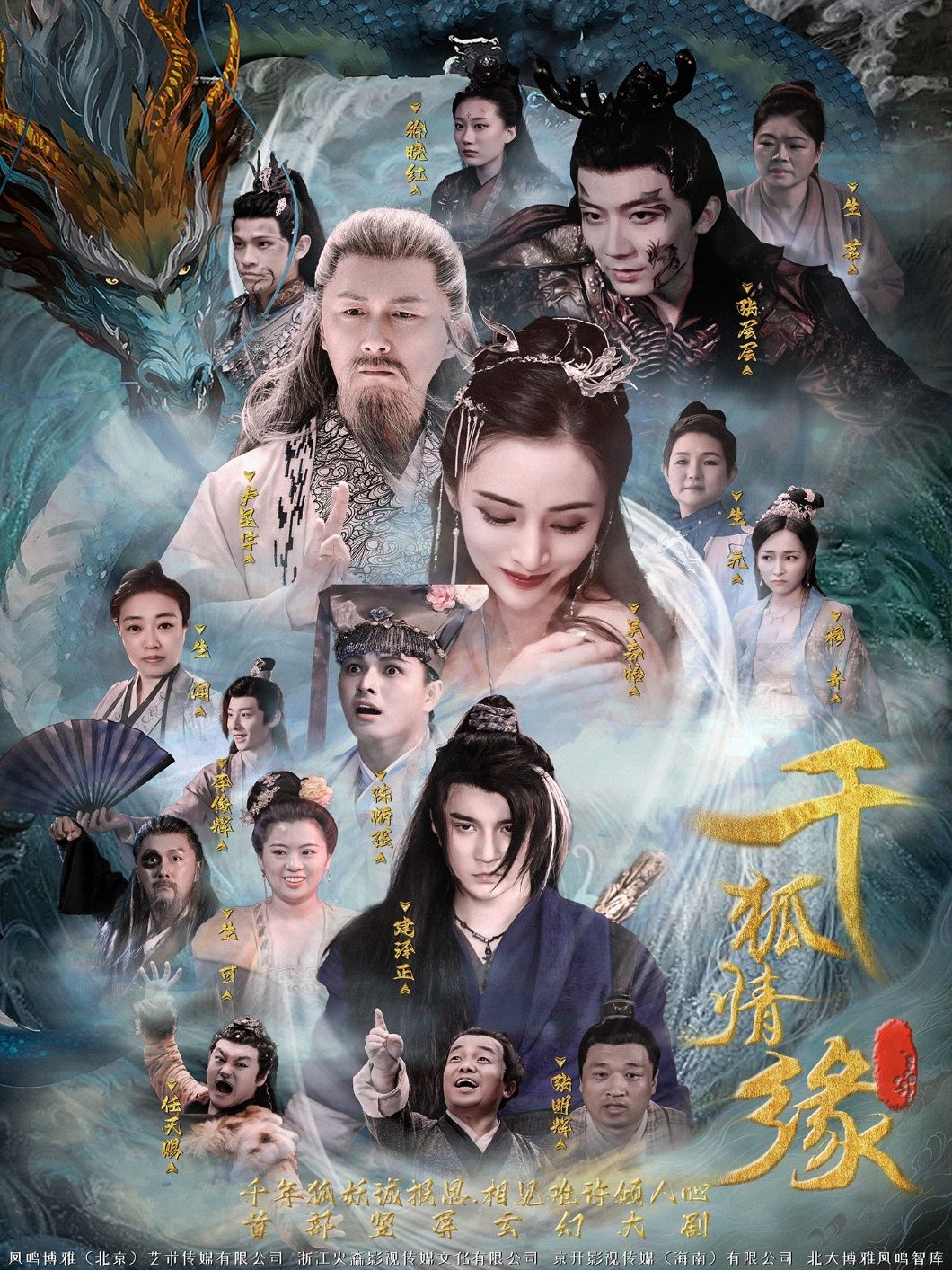 热门短剧千狐情缘(75集)全集完整版免费在线观看未删减版,百度网盘夸克网盘免费资源秒存分享下载  第1张 热门短剧千狐情缘(75集)全集完整版免费在线观看未删减版,百度网盘夸克网盘免费资源秒存分享下载  第1张