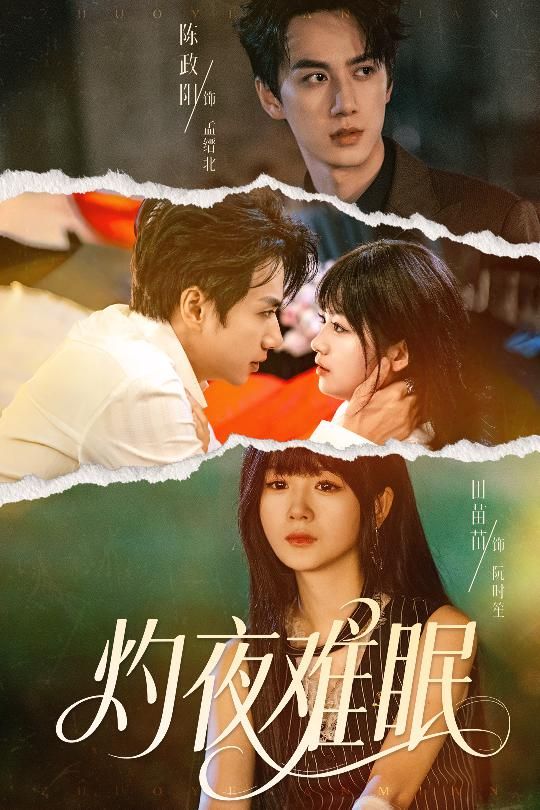 热门短剧灼夜难眠60集全集未删减版 陈政阳田苗苗主演 免费在线观看播放 百度夸克网盘资源速存下载 未删减完整版资源分享  第1张 热门短剧灼夜难眠60集全集未删减版 陈政阳田苗苗主演 免费在线观看播放 百度夸克网盘资源速存下载 未删减完整版资源分享  第1张